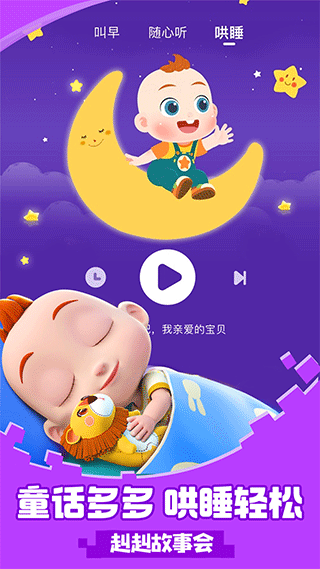 儿歌JoJo app(超级宝贝JoJo)截图4
