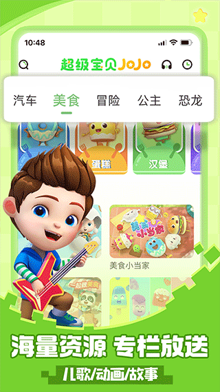 儿歌JoJo app(超级宝贝JoJo)截图5