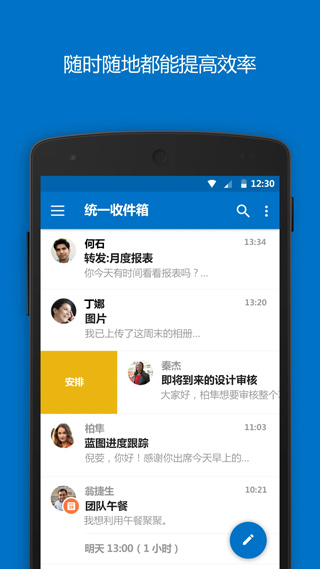 outlook邮箱手机版截图1