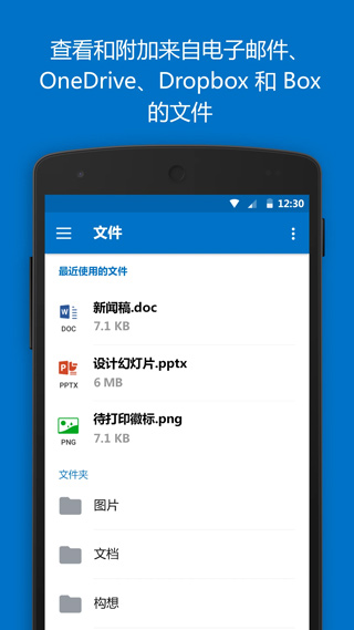 outlook邮箱手机版截图4