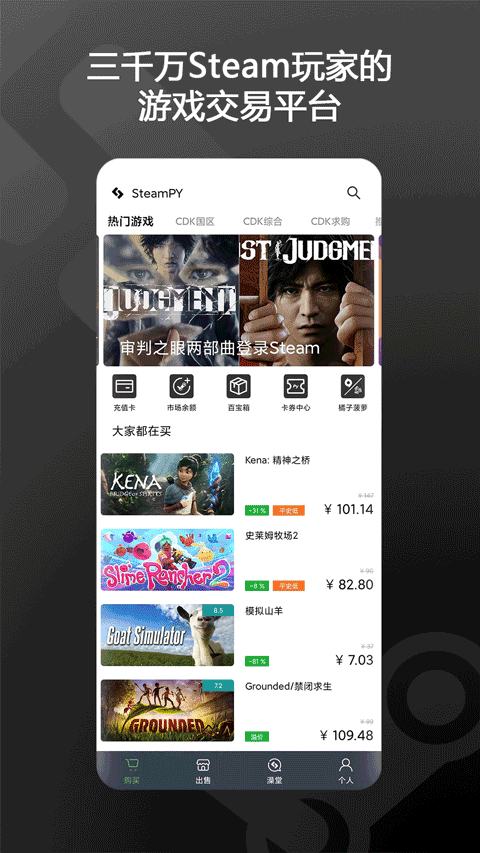 steampy手机版截图2