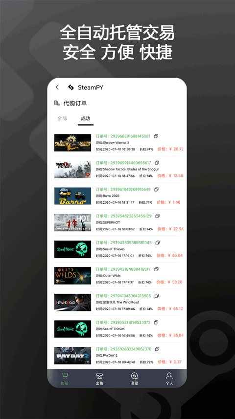 steampy手机版截图4