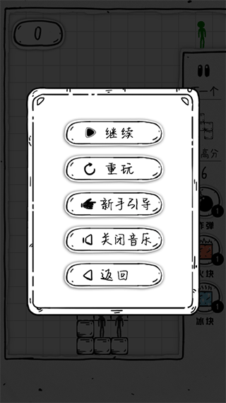 压扁火柴人俄罗斯方块截图2