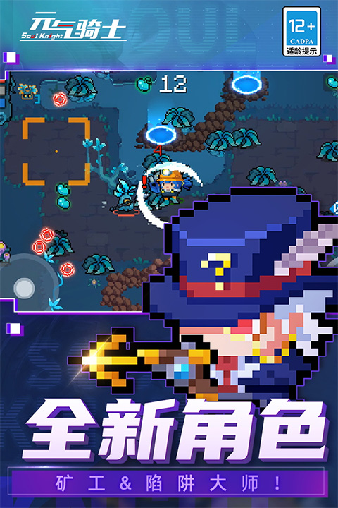 元气骑士vivo最新版截图1