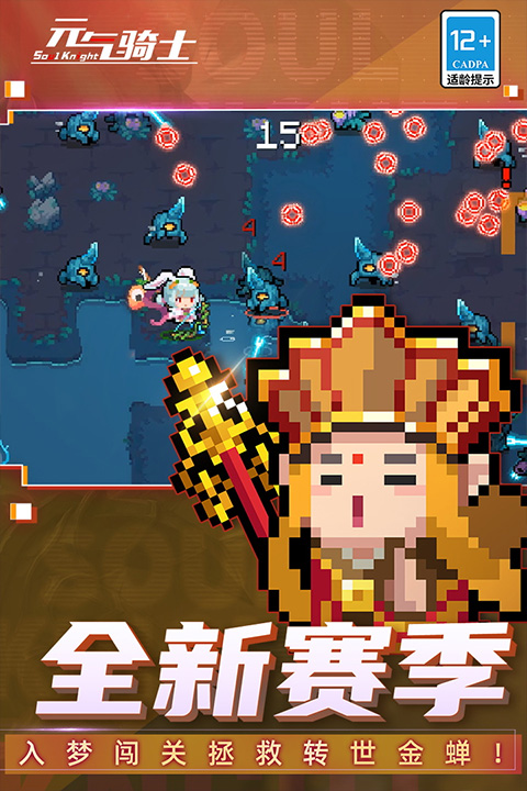 元气骑士vivo最新版截图2