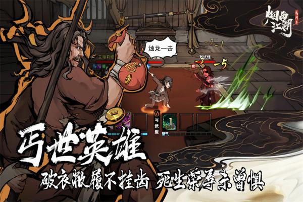 烟雨江湖应用宝版截图1