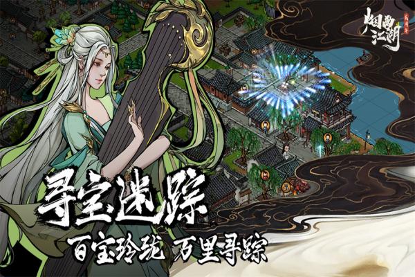 烟雨江湖应用宝版截图2