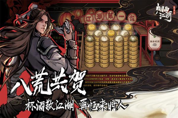 烟雨江湖应用宝版截图5