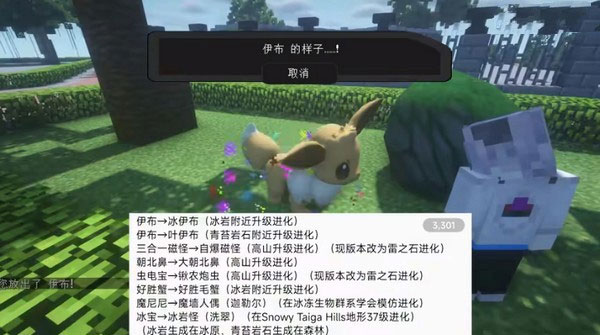 我的世界宝可梦朱紫手机版截图3