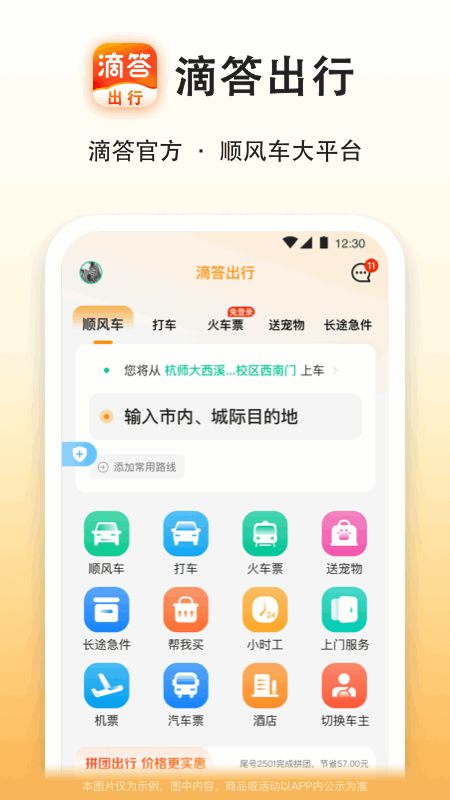 滴答出行app截图1