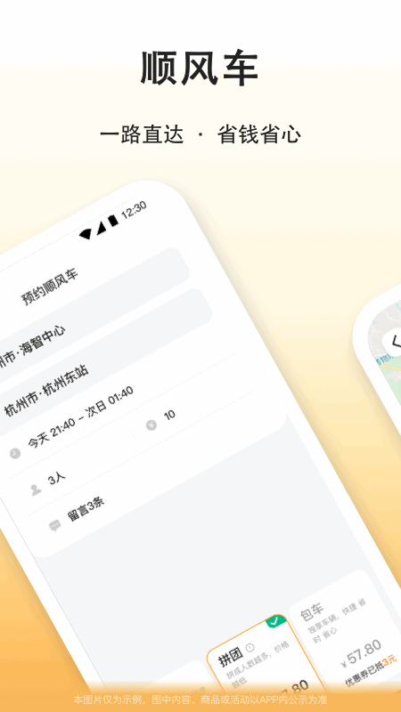 滴答出行app截图2