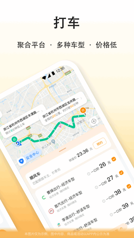 滴答出行app截图3