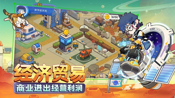 我是航天员手游官方版截图3
