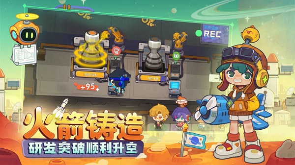 我是航天员手游官方版截图4
