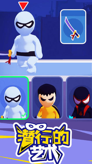 潜行大师中文版截图5
