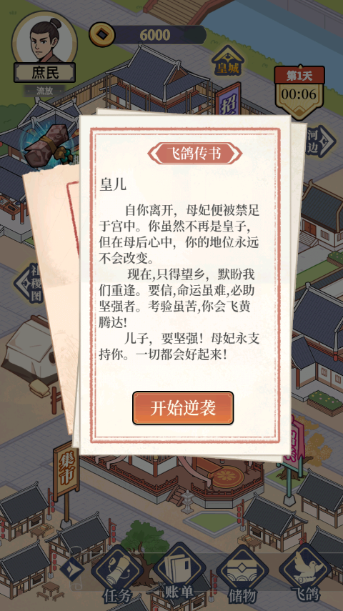 万万没想到游戏最新版截图2