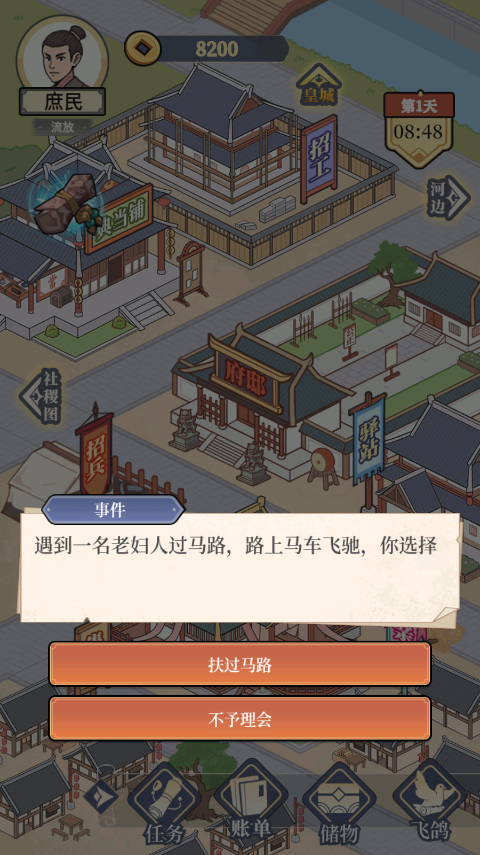 万万没想到游戏最新版截图4