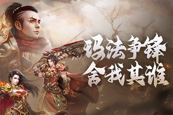 原始传奇360版截图1
