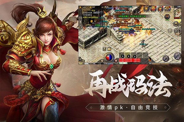 原始传奇360版截图4