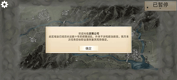 叛乱公司（Rebel Inc）截图3