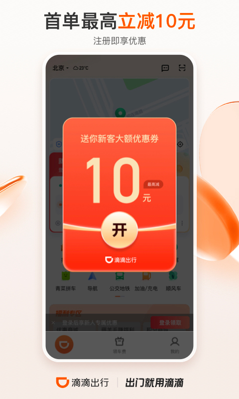 2023滴滴最新版截图1