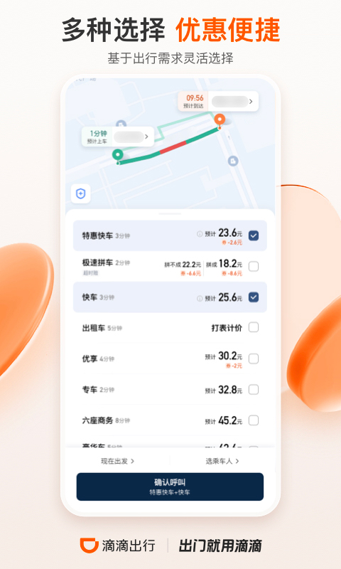 2023滴滴最新版截图4