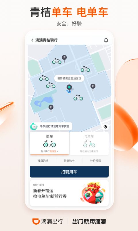 2023滴滴最新版截图5