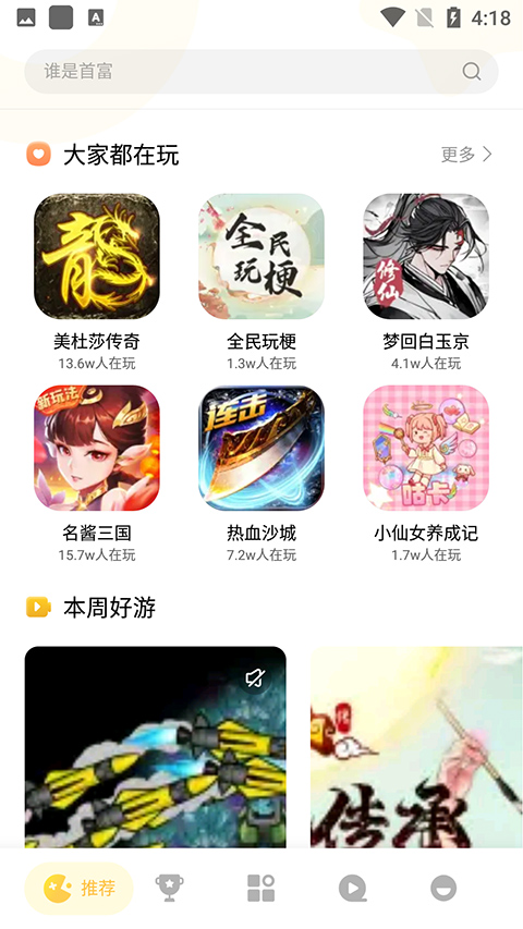 小米小游戏app截图1