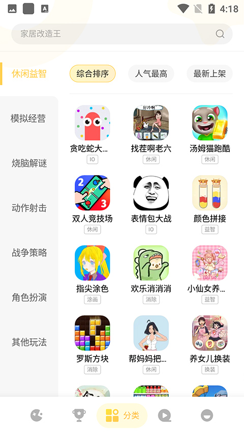 小米小游戏app截图2