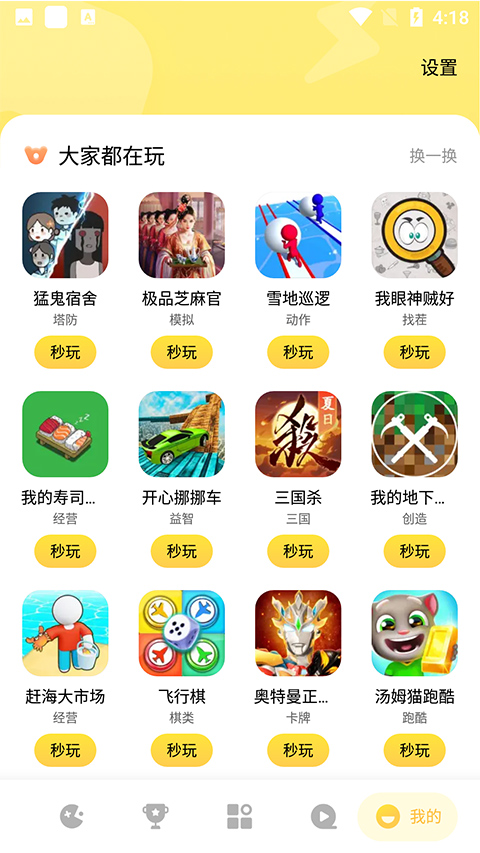 小米小游戏app截图3
