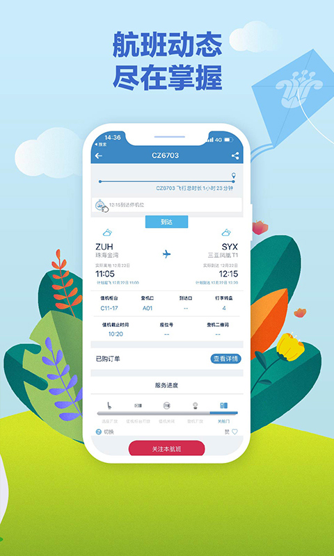 中国南方航空手机app截图1
