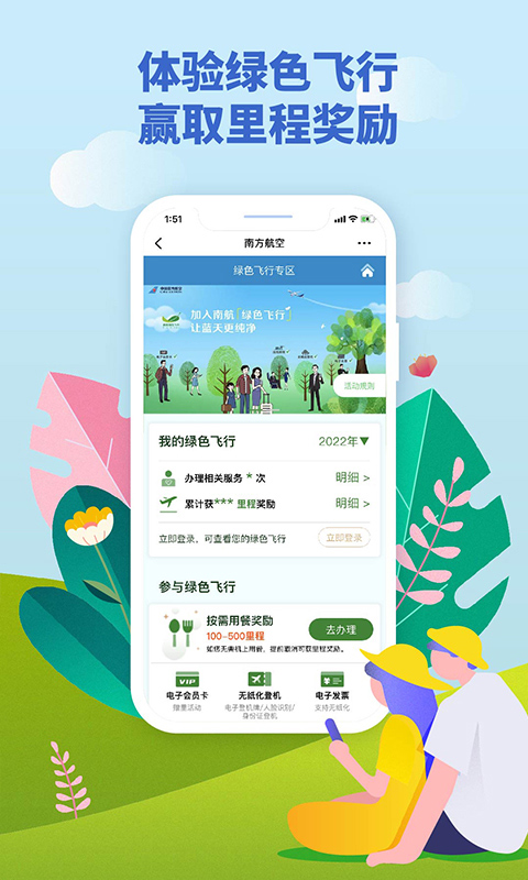 中国南方航空手机app截图2