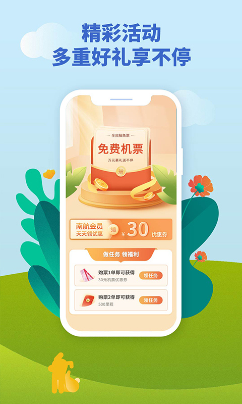 中国南方航空手机app截图3