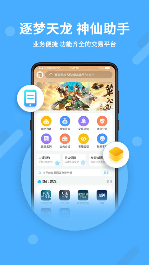 神仙代售交易平台app截图1