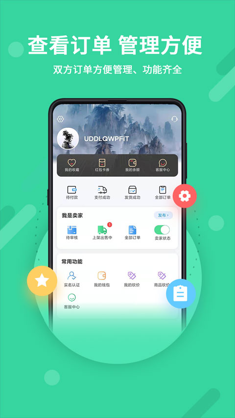 神仙代售交易平台app截图3