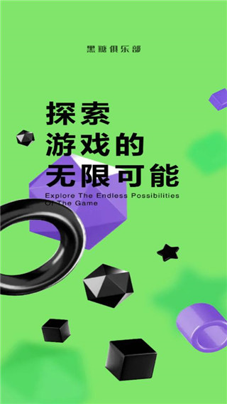 黑糖俱乐部2023正版截图1