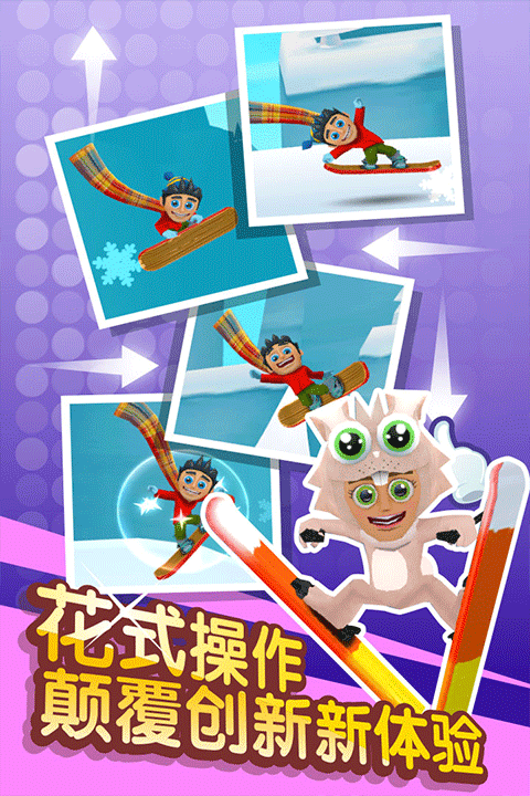 滑雪大冒险2免费版截图2