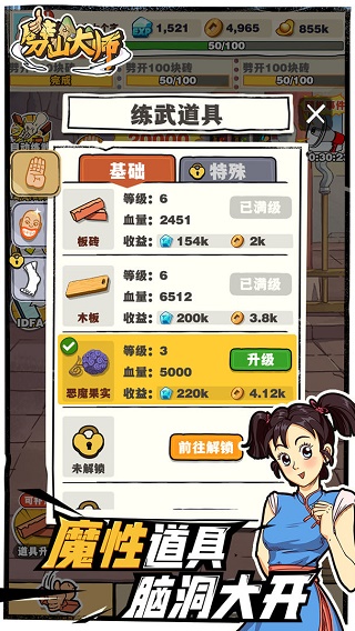 劈山大师免广告最新版截图2