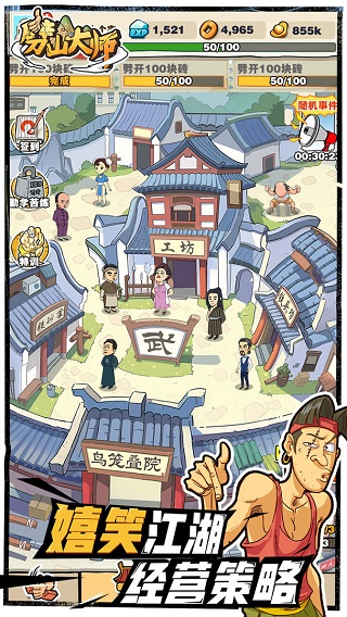 劈山大师免广告最新版截图4