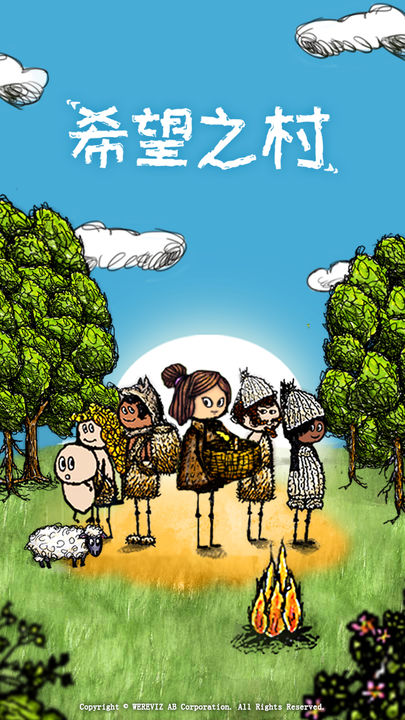 希望之村2023最新版截图1