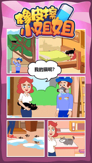 橡皮擦小姐姐游戏截图2