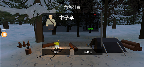 未变异者联机版截图1
