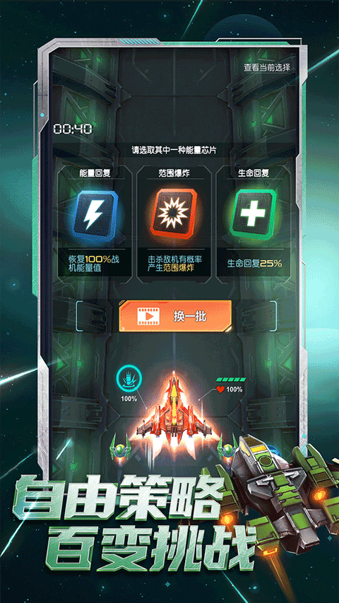 逆空使命最新版本截图1
