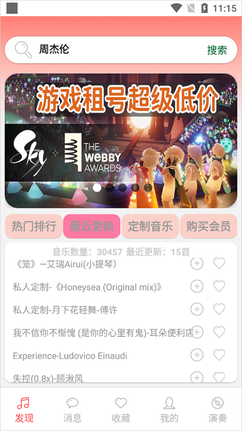 光遇音乐盒自动弹琴app截图1
