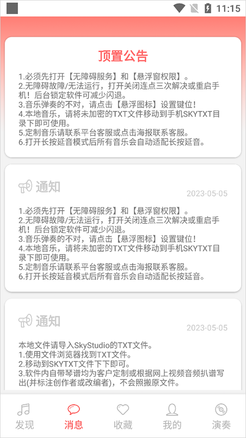 光遇音乐盒自动弹琴app截图2