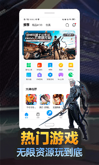 八门神器手机游戏修改器最新版本(即八门神器)截图1