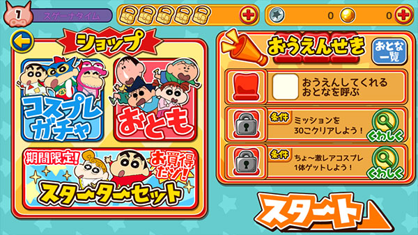 蜡笔小新呼风唤雨的春日部跑酷最新版截图2