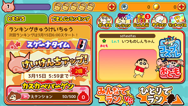 蜡笔小新呼风唤雨的春日部跑酷最新版截图3