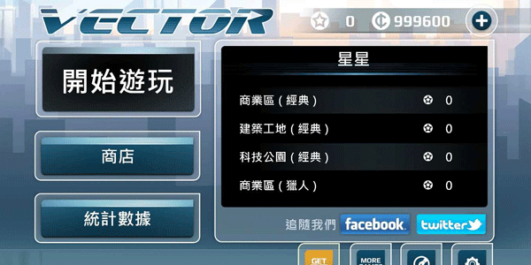 矢量跑酷中文版截图3