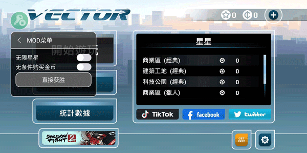 矢量跑酷中文版截图4